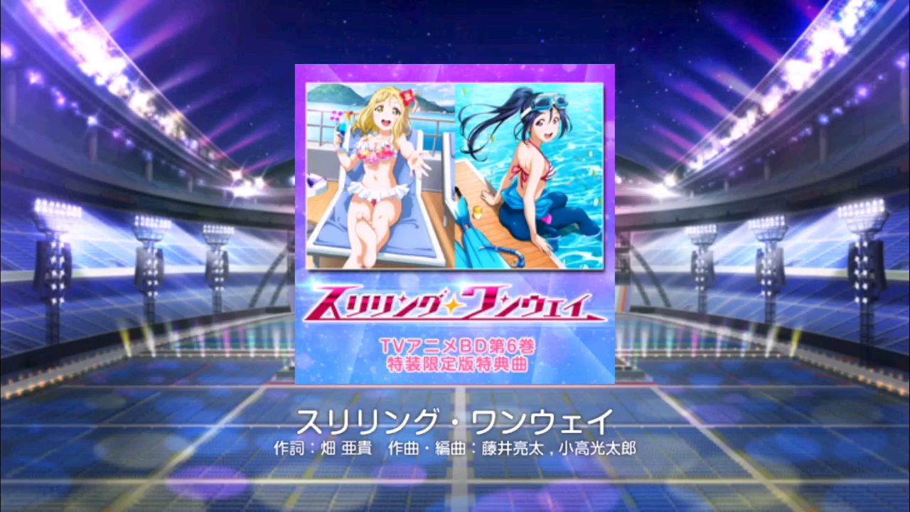 【Lovelive】【日服sif大师无判】スリリング·ワンウィイ